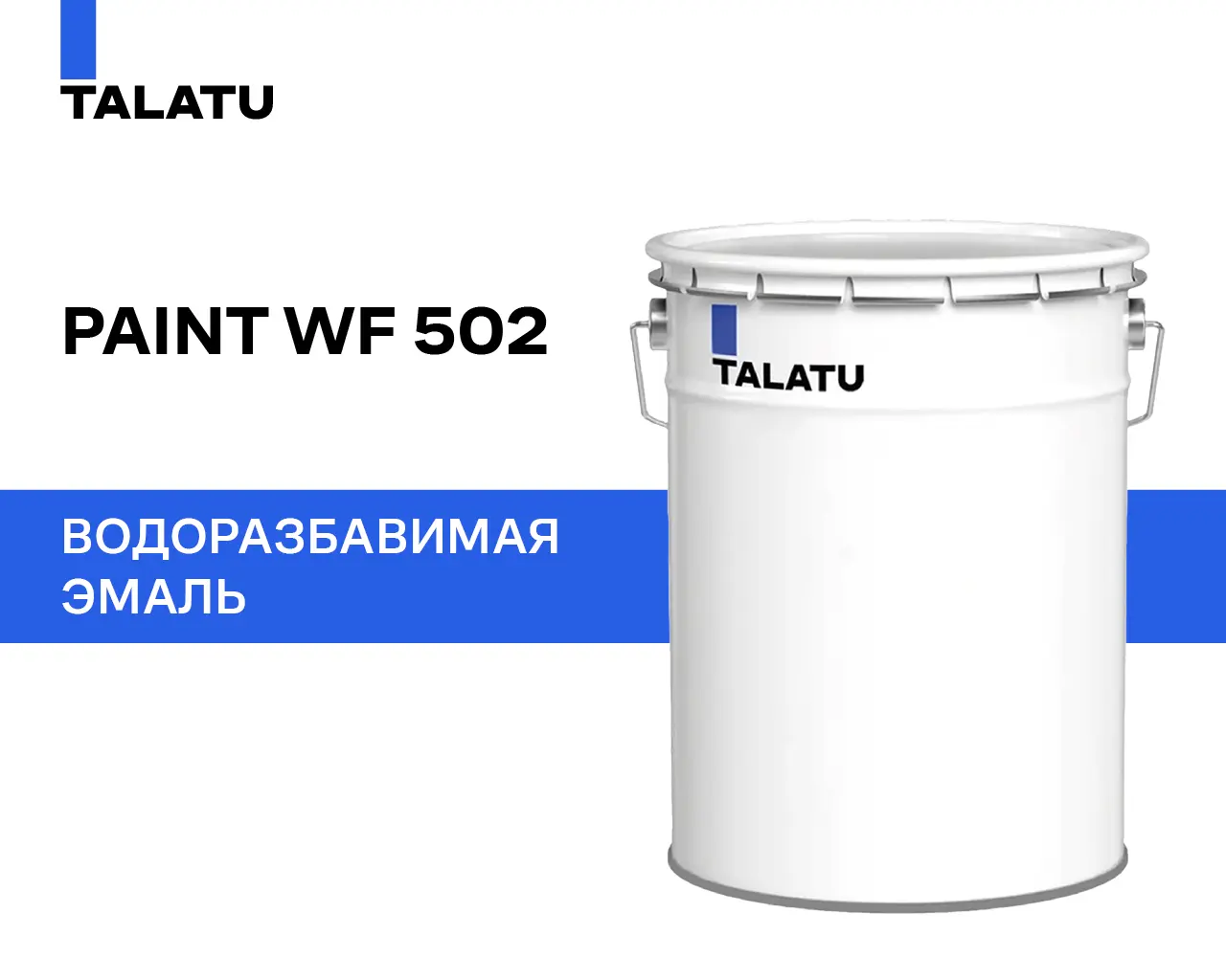 TALATU PAINT WF 502-30 18 л — водоразбавляемая краска для деревянных фасадов Teknos