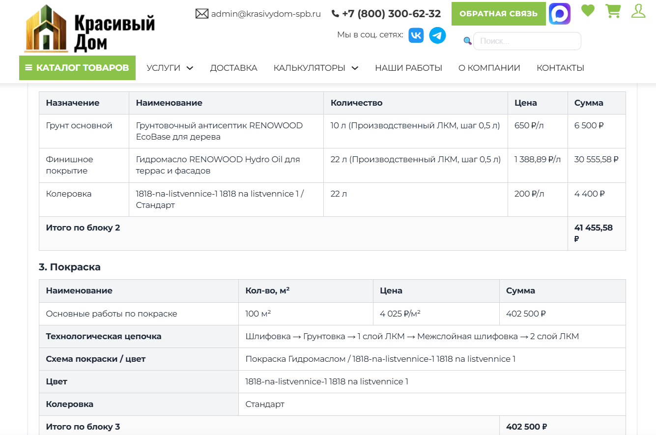 Детализация сметы на ЛКМ и работы по покраске фасада 100 квадратных метров