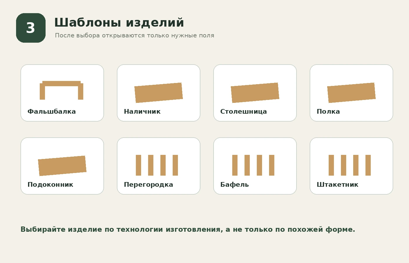 Шаблоны столярного калькулятора: фальшбалка, наличник, столешница, полка, подоконник, перегородка, бафель и штакетник