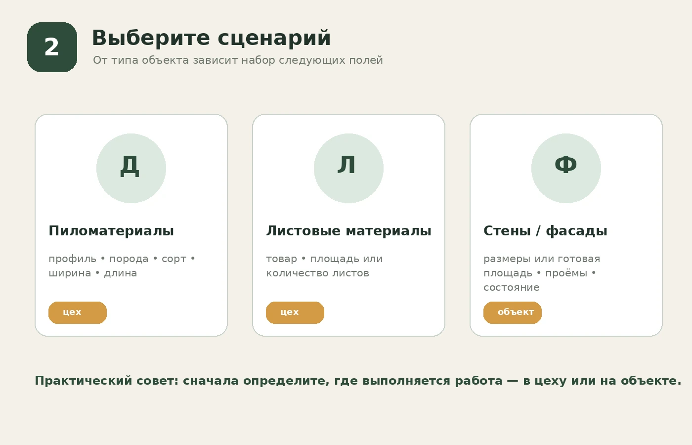 Выбор пиломатериалов, листовых материалов или стен и фасадов в калькуляторе